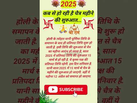 कब से हो रही है चैत्र महीने की शुरुआत... 🌹☘️! #chaitrmahina #चैत्रमहीने