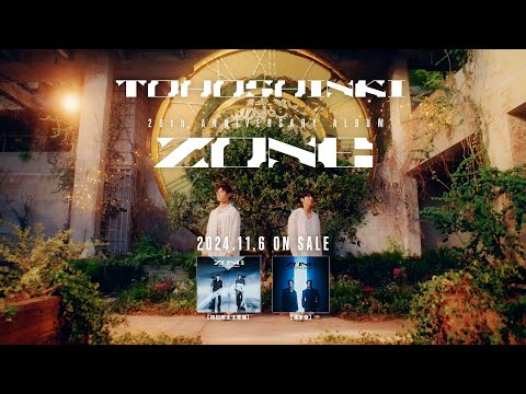 東方神起 / 20th ANNIVERSARY ALBUM「ZONE」SPOT（15sec.Ver）