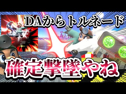 【ゆっくり実況】崖にDA当てたら確定撃墜まじ？～ドクマリと破壊するVIP〜123【スマブラSP】