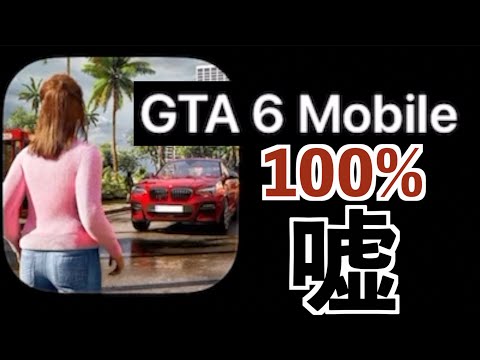 【もうGTA6モバイルが出てた】偽グラセフ6実況