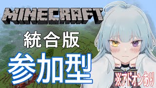 【Minecraft統合版/参加型】始動！みんなで楽しく世界を作ろ～ １日目【#新人Vtuber/完全セルフ受肉】