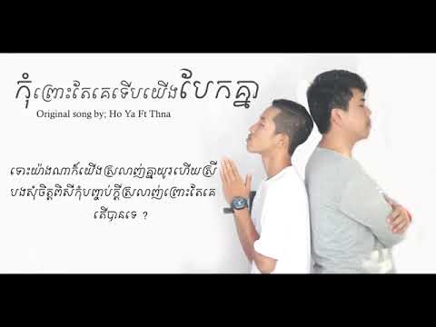 ស្នេហ៍ដល់ជេីងមេឃ" Ft Nang Sam