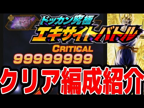 【9999万ダメージのコツ】フレンドキャラで達成する為の戦い方を解説＆各属性ミッションのクリア編成と適性キャラを紹介│ドッカンバトル【ソニオTV】