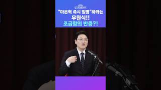 [뉴스트라다무스] 설주완 변호사, “헌재 콩가루 만들고, 헌법재판소의 신뢰에 훼손을 하는 일” #shorts