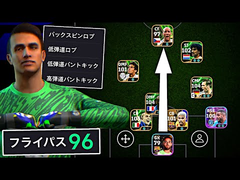 イーフト最強パントキック×ヤンコレル＝最強説【eFootball2025アプリ】