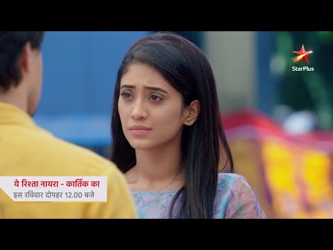 Yeh Rishta Naira Kartik Ka | Badlegi Naira Aur Kartik Ki Zindagi