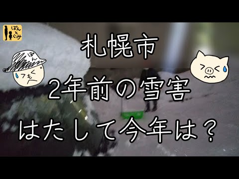 【札幌市】2年前の雪害と今を比較してみた