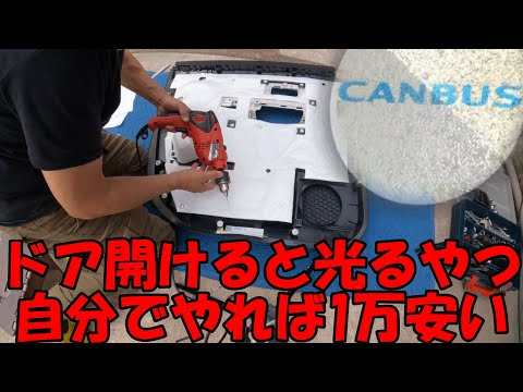 プロジェクションイルミをDIYで取り付ける　LA850ムーヴキャンバス