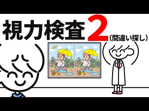 視力検査2【いい加減にしなさい】