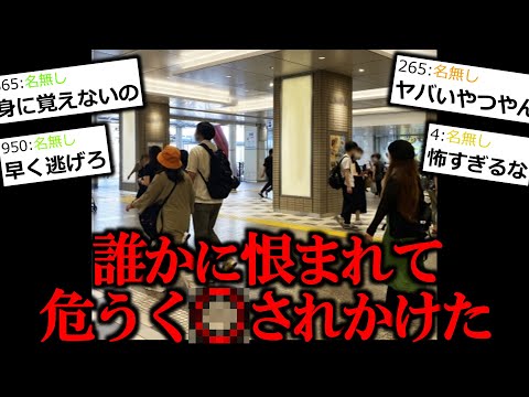 【人間の怖い話】誰かに勘違いで危うく殺されかけた恐怖体験。【怖い話】【ゆっくり怪談】