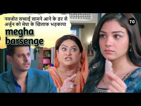 Megha Barsenge Episode-199 | Navjot सच्चाई सामने आने के डर से Arjun को Megha के खिलाफ भड़काया | Recap