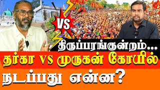 palanganatham protest - thiruparankundram temple issue explained - Red Pix Felix Gerald interview