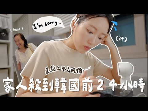 VLOG | D-13👶🏻 | 差點上不了機⋯💦 家人要來韓國了✈️🇰🇷倒數最後兩次的產檢/男神like了我的相!!/極限天氣下最後衝刺地工作🥵｜金鈴