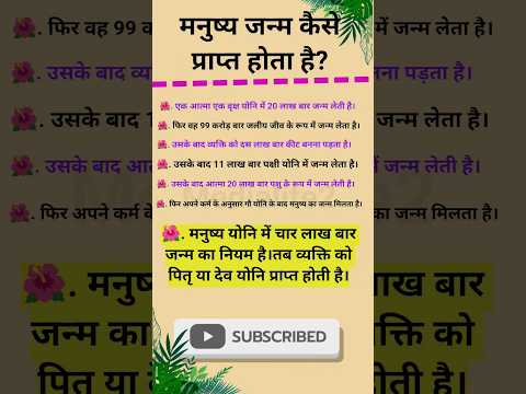 मनुष्य जन्म कैसे प्राप्त होता है🥺🌿! #astrology #jyotishshastra