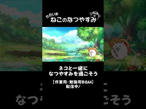 【にゃんこ大戦争】 ネコと一緒に釣りにゃ篇　公開中！ #shorts #作業用BGM