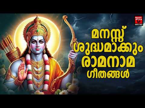 Sreerama Devotional Songs Malayalam |  Hindu Devotional Songs Malayalam | Lord Rama