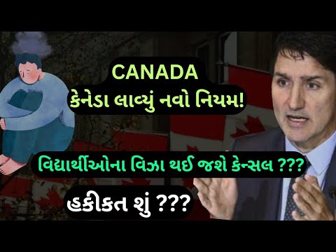 કેનેડા કરી શકે છે તમારા વિઝા કેન્સલ ? | Can Canada cancel your visa? | Canada Immigration Visa| 🫨🇨🇦🤔