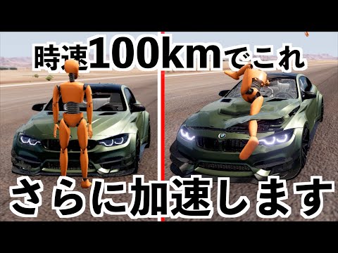 【ダミー人形で衝突実験したら想像を超えた】世界一リアルに車が壊れるゲーム実況