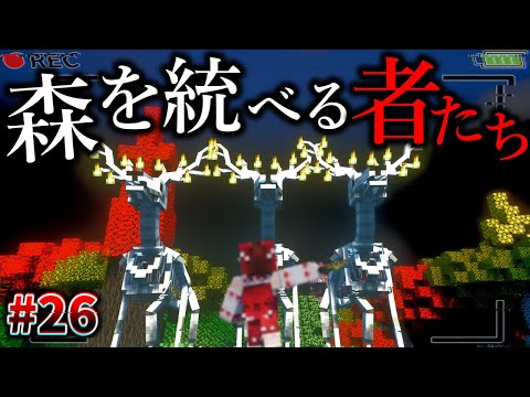 【Minecraft】森を統べる怪異たちとの決闘の末に…。「怪異の島サバイバル記録」#26【ゆっくり実況】【マイクラ】【都市伝説】Calvin's Horror