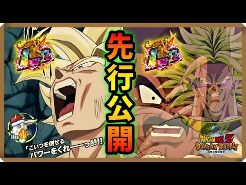 【ドッカンバトル 5394】待望のボイス付きパラガス実装！激熱新キャラ先行公開！【Dokkan Battle】