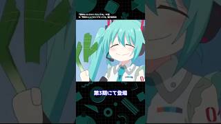 「初音ミク」が登場するアニメまとめ【VOCALOID】