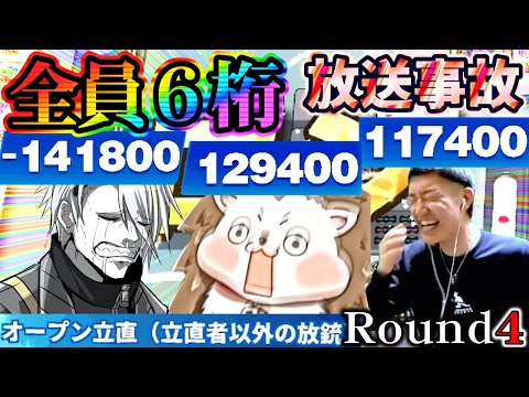 またしても放送事故を起こす歌衣メイカと全員6桁点数になる世紀末麻雀【第6回漢気三麻コラボ Round 4 #麻雀一番街 】【歌衣メイカ ざき 何屋未来】