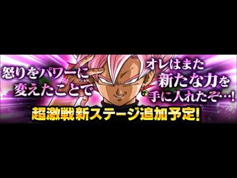 【ドッカンバトルBGM】ドラゴンボールZ ドッカンバトル 新ゴクウブラック超サイヤ人ロゼ 超激戦