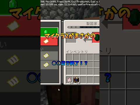 【マイクラ】マイクラ2ってどうなった？ #マインクラフト #マイクラ#マイクラ2