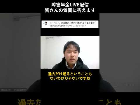 遡及請求より事後重症請求の方が通りやすい？　#障害年金 #質問に答えます