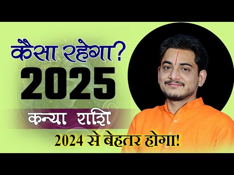 kanya rashi 2025 ।। kanya  Rashifal 2025 कन्या  वार्षिक राशिफल 2025।। virgo2025