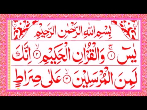 Surah Yaseen | Yasin Sharif | Episode 780 | With Arabic Text HD | سورة يس Alafasy Daily Quran