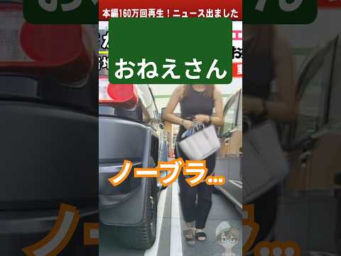 【160万回再生】駐車録画中のお姉さんハプニング