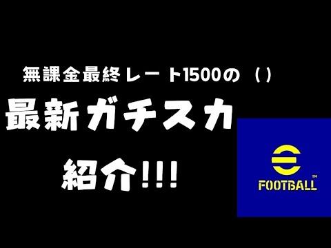 最新ガチスカ紹介！アドバイスもまってます！