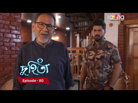 Duhita- দুহিতা | Episode 80 || RangTV