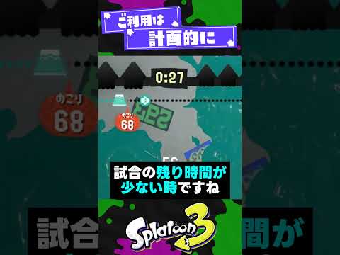 【ご利用は計画的に】新たなるホコ戦法開拓？！【スプラ3】【スプラトゥーン3】 #shorts #splatoon3 #スプラ