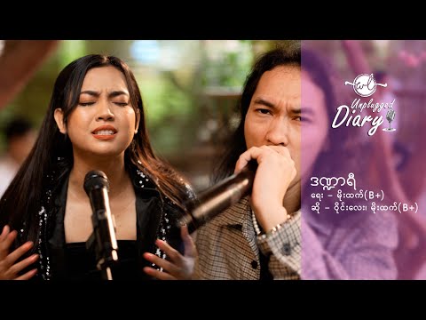 Dan Dar Yi - Moe Htet x Wyne Lay (Unplugged Version)