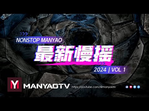 (Nonstop) 一起走过的日子dj x 不要再来伤害我 x 全中文 | 2024最新慢摇 | 老歌新做 | @ManyaoTV