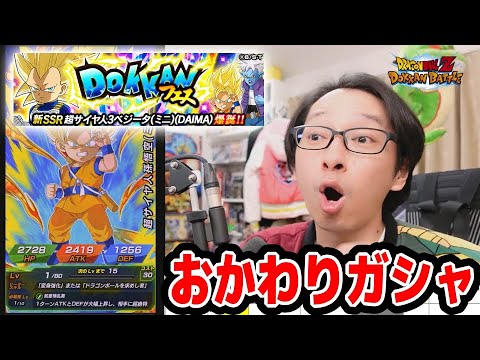 【おかわりガシャ】ミニータ3のドッカンフェス追加いくぞぉぉぉーーー！！！！│ドッカンバトル【ソニオTV】