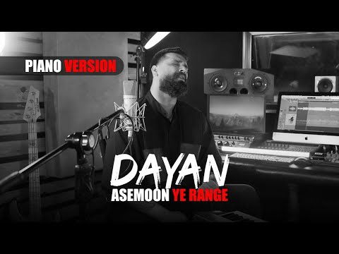 Dayan - Asemoon Ye Range | Piano Version  دایان -  آسمون یه رنگه