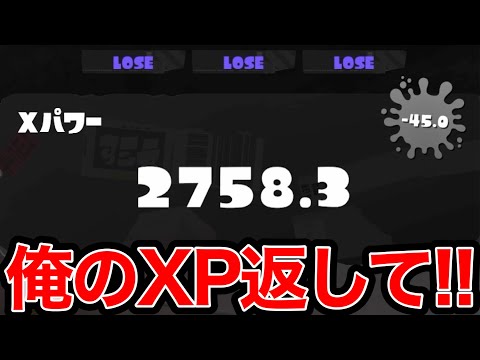 XP3000チャレンジ最終日にXパワーを失い続けて号泣するスキマ【スプラトゥーン】