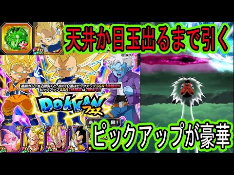 【ドッカンバトル】DAIMA3ベジータドッカンフェスガシャ来た！天井か目玉出るまで○○連引く！ピックアップが超豪華！またもや神引きか！？皆さん引きましたか？