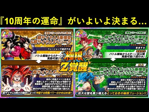 【ドッカンバトル】10周年の運命を決める『7周年極限』間もなく…。先行公開は今日17時か…明日17時か…？