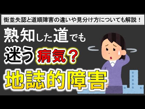 【脳出血後に道に迷いやすくなる？】高次脳機能障害の地誌的障害とは？