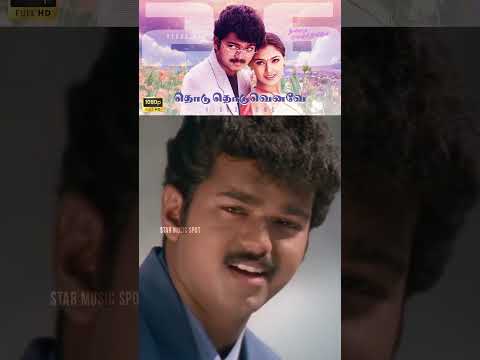 நான் நம்புகிறேன் உன்னை 💯❤️ - #shorts | Thullatha Manamum Thullum | Vijay | Simran | S.A.Rajkumar