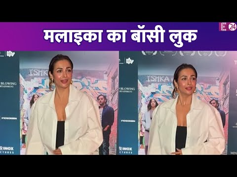 इवेंट में पहुंची Malaika Arora, बॉसी लुक में आईं नज़र