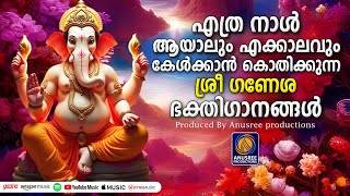 Super Hit Ganapathy Devotional songs|Malayalam Hindu Devotional Songs|