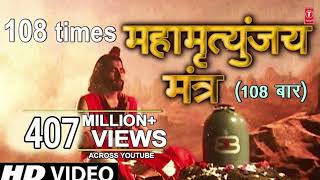 महामृत्युंजय मंत्र 108 times I Mahamrityunjay Mantra I SHANKAR SAHNEY l Full HD Video Song