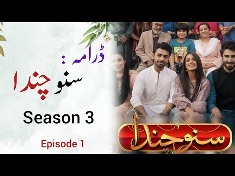 Suno Chanda  Season 3 Episode 1 😱 | Darma Ka Season 3 Kab Aya Ga | Farhan Saeed| Iqra Aziz 🥰