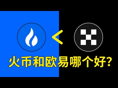 火币和欧易OKX交易所哪个好？现在的火币交易所安全吗？——美国人说：“现在的火币老板是最大不可接受风险”。#火币 #火币注册 #火币交易所