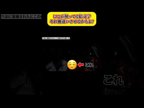 それ勘違いさせるかもよ？#平成フラミンゴ#平フラ#へいふら#にこ#りほ#平成フラミンゴツキススーメ#平成フラミンゴ切り抜き#平成フラミンゴ面白#切り抜き